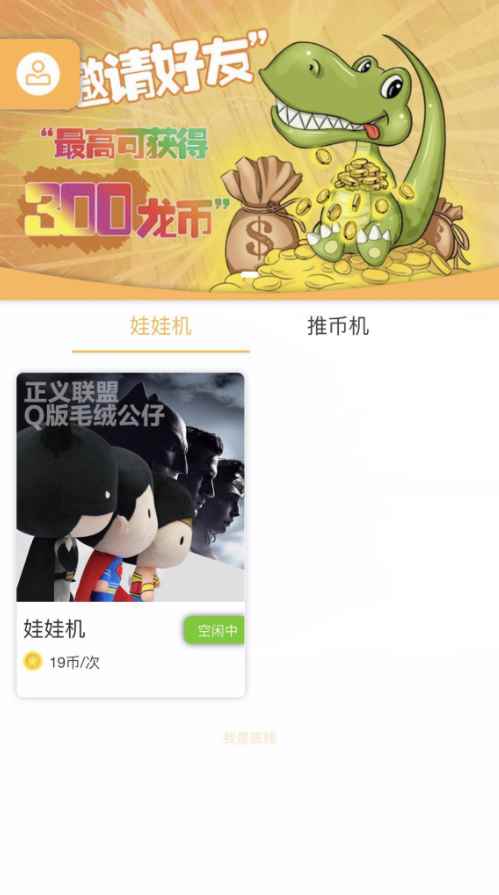 大龙抓娃娃app最新版下载