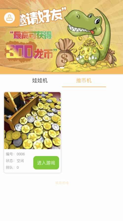大龙抓娃娃app最新版下载
