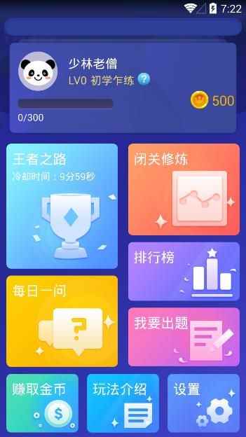 答题王者最新版app下载图片1