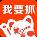 我要抓娃娃app最新版下载