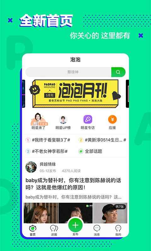 爱奇艺泡泡官方版app图片1