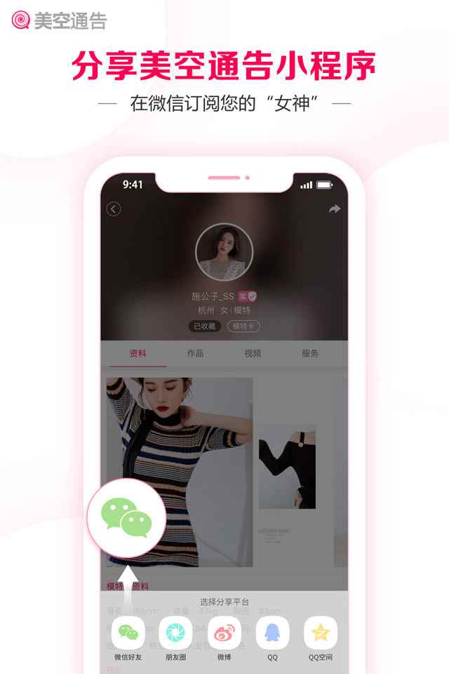 美空通告app手机版图片2