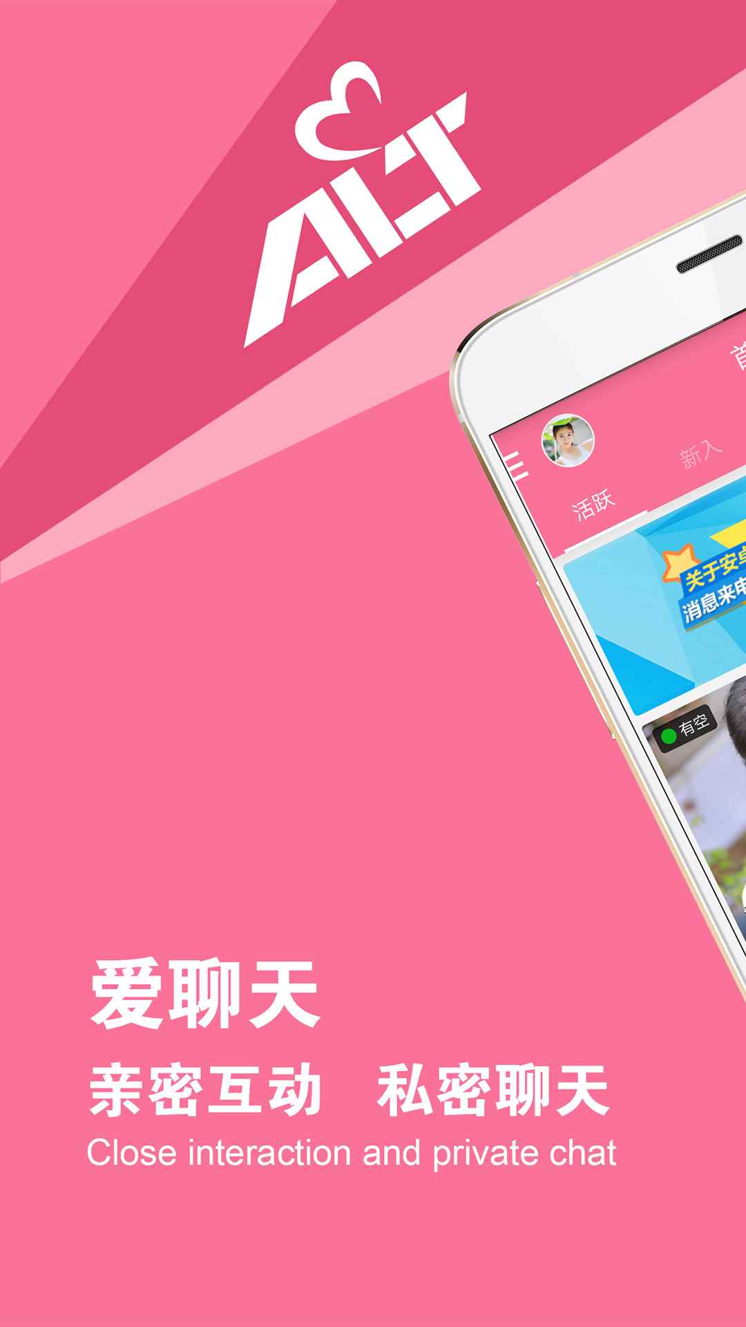 爱聊天app最新版下载