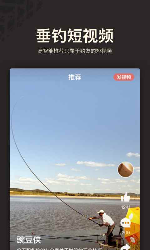 微钓app最新版下载