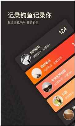 微钓app手机版图片1