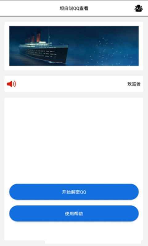 坦白说查看器app最新版下载