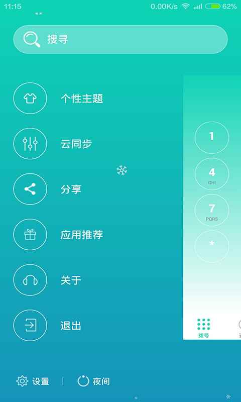 坦白说查看器app最新版下载