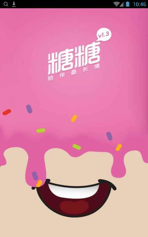 糖糖语音游戏app手机版图片1