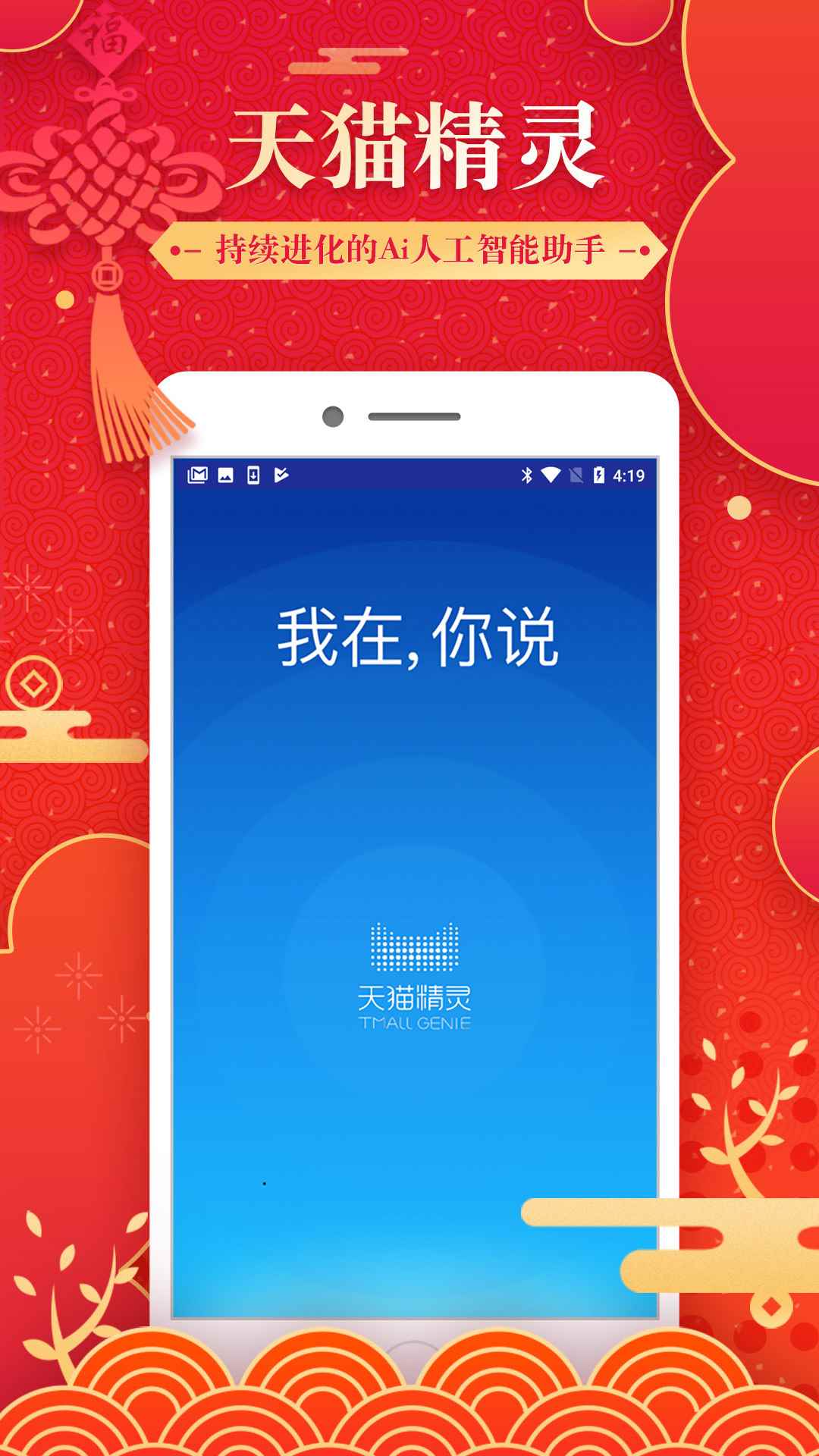 天猫精灵app官方安卓版图片1