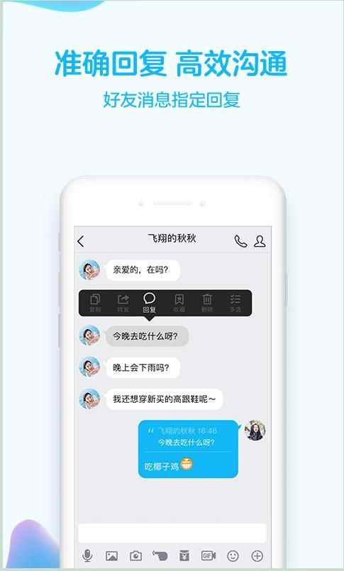 手机QQ7.9.0官方正式版下载图片1