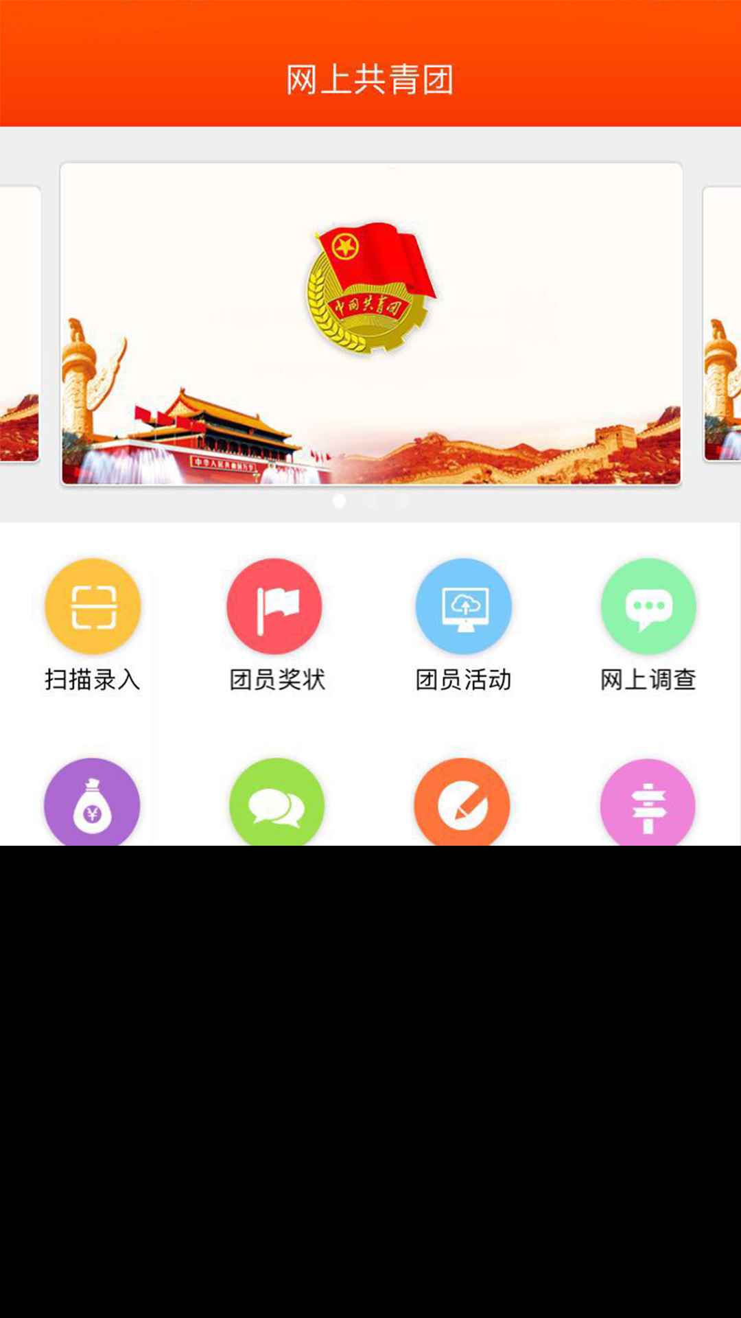 网上共青团智慧团建官方手机版登录下载图片1