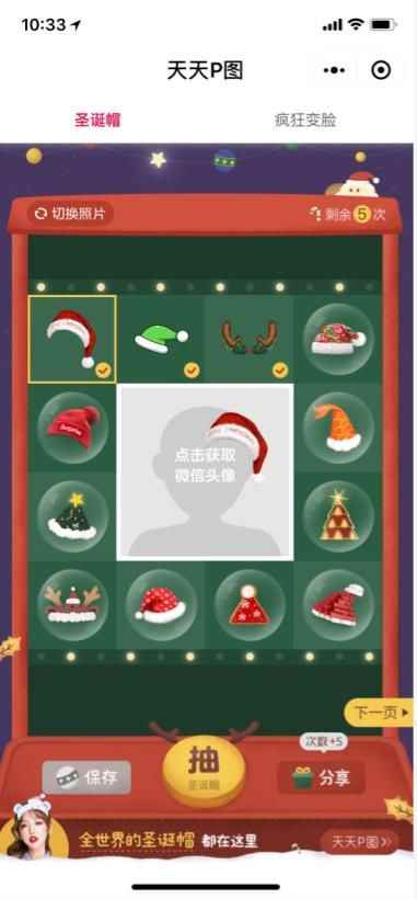 2018圣诞头像生成器app下载图片1
