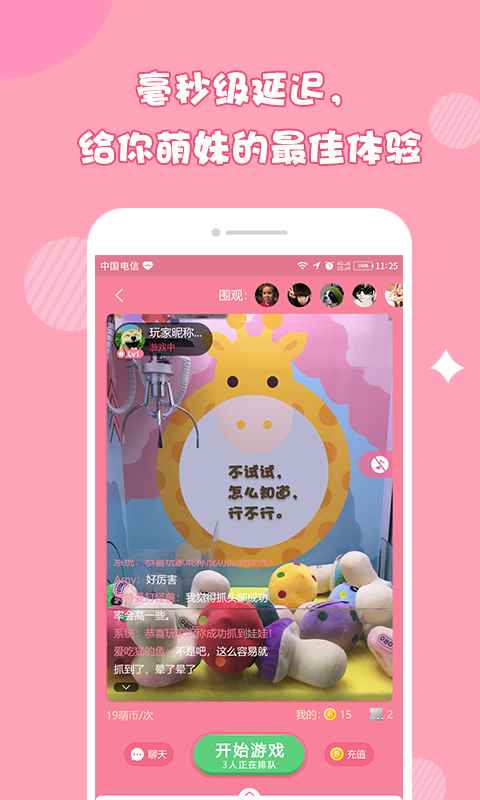 萌妹抓娃娃app手机版图片4