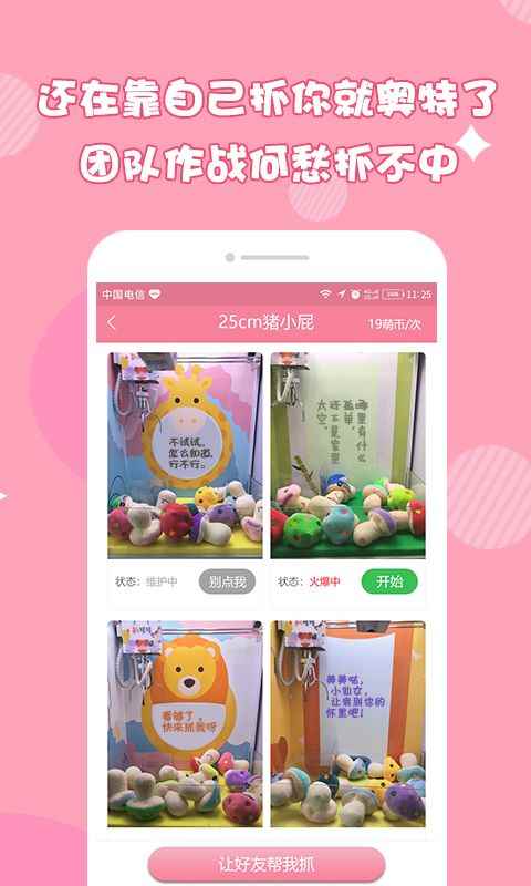 萌妹抓娃娃app手机版图片2