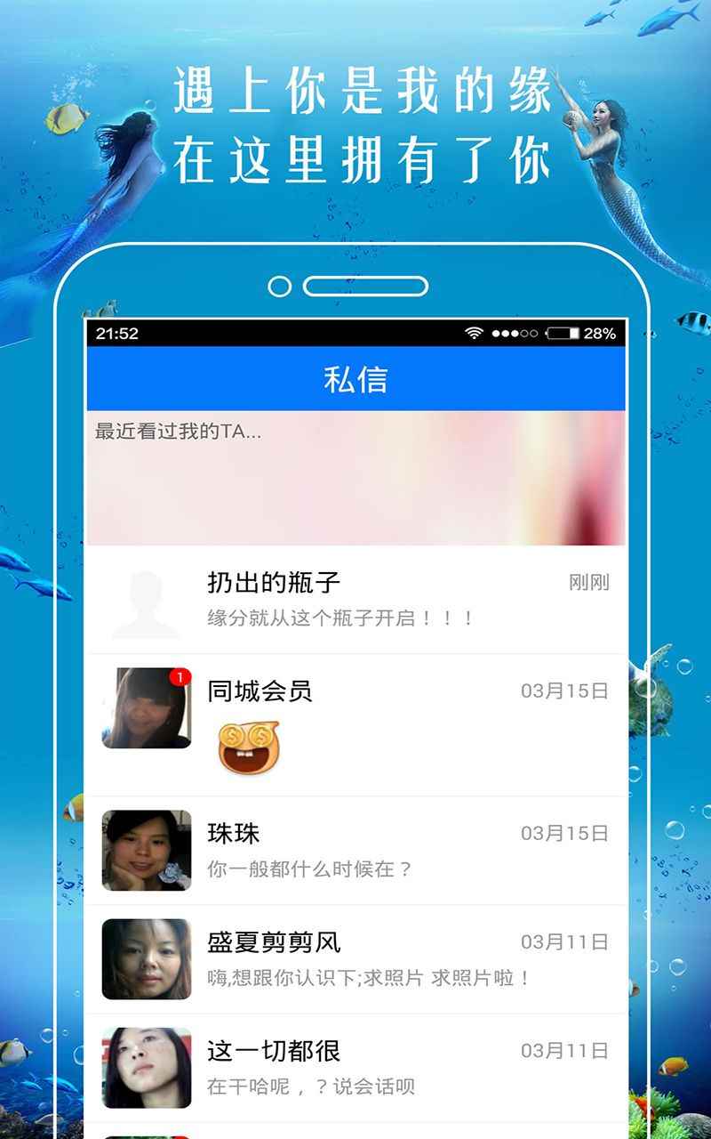 恋爱漂流瓶官方app手机版图片3