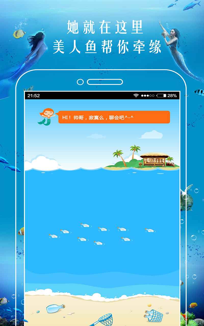 恋爱漂流瓶官方app手机版图片4
