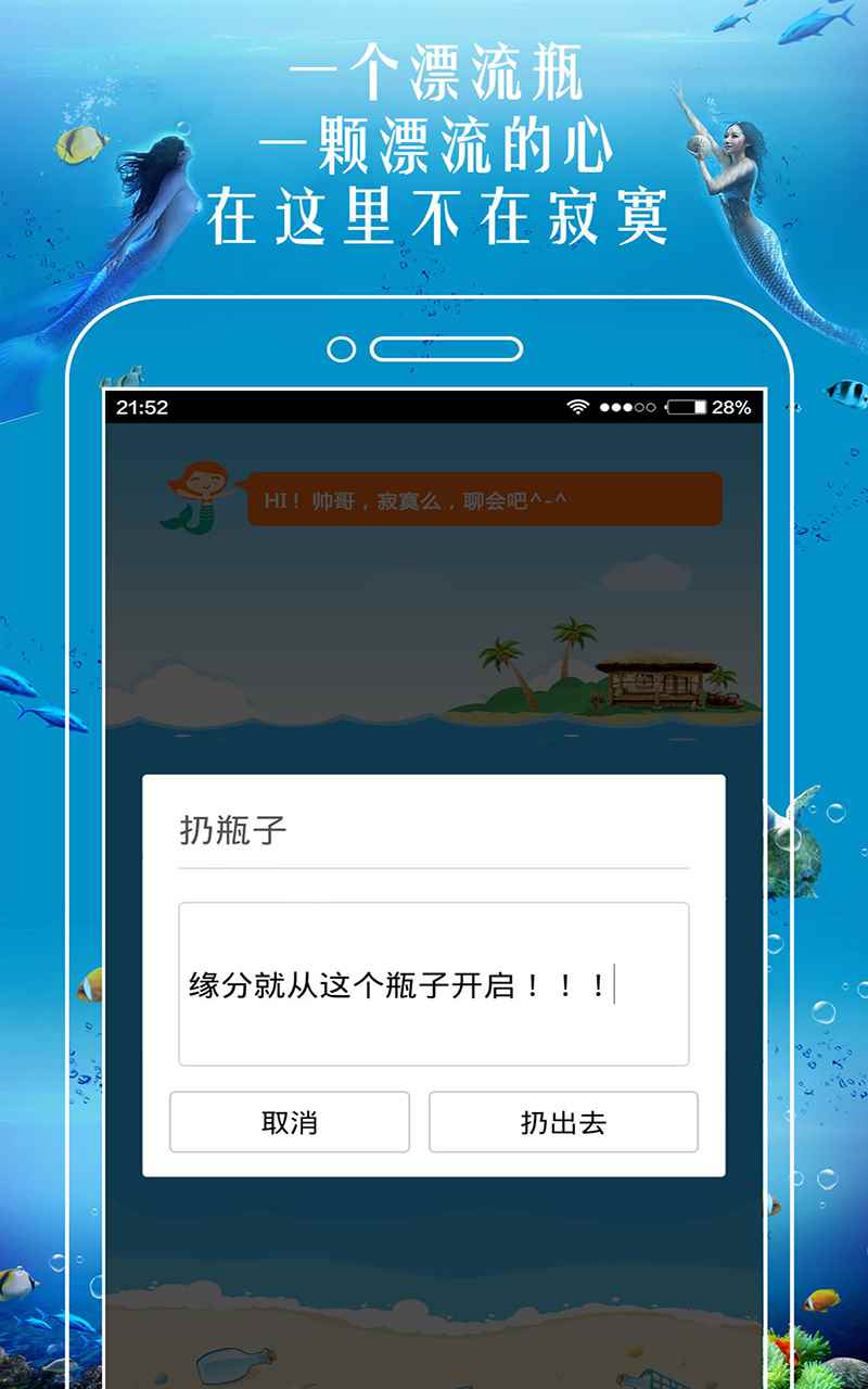 恋爱漂流瓶官方app手机版图片2