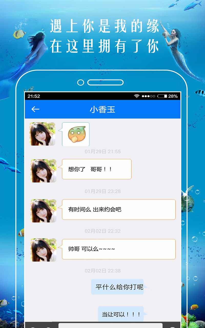 恋爱漂流瓶官方app手机版图片1