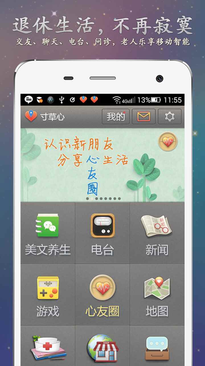 寸草心app官方手机版图片1