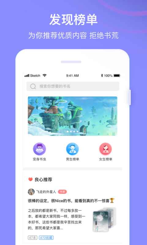 全网免费小说搜索app最新版下载