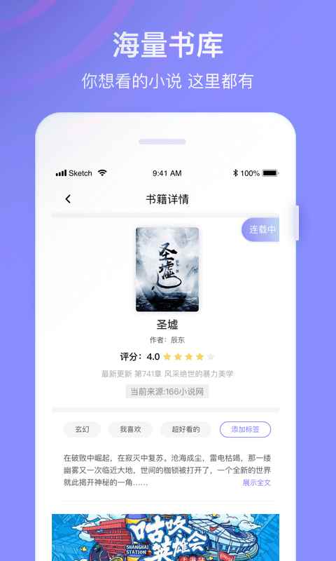 全网免费小说搜索app最新版下载