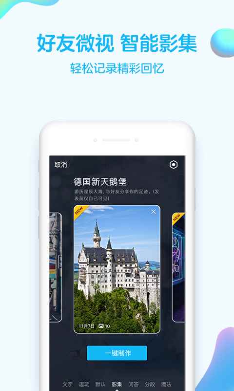 手机QQ8.0内测版本下载图片5
