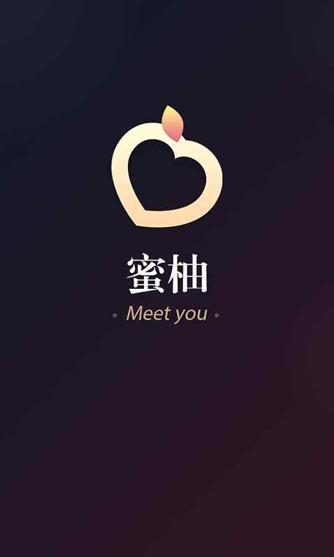 蜜柚社交软件版安装图片1