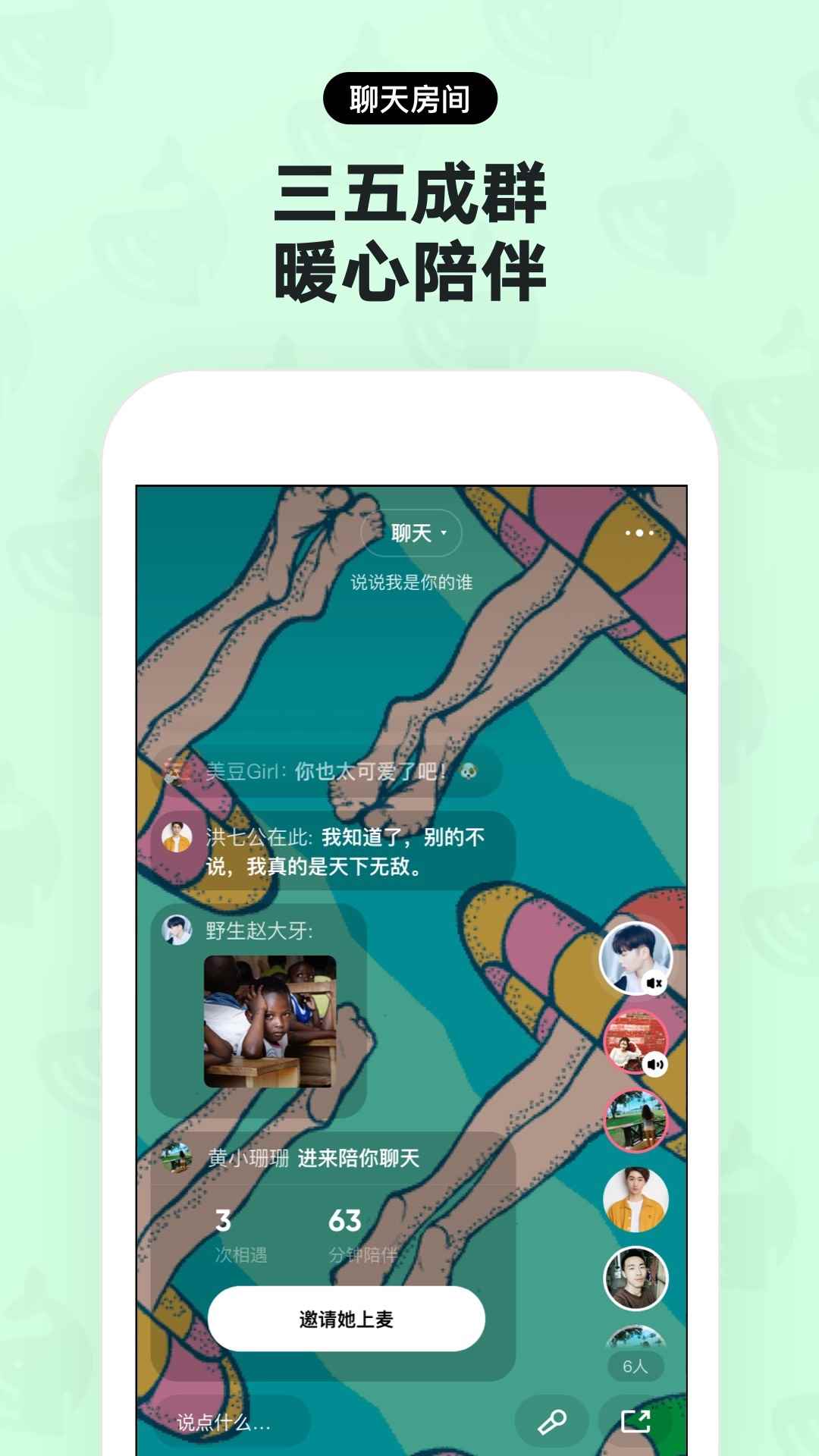 赫兹语音交友app官方最新版图片1
