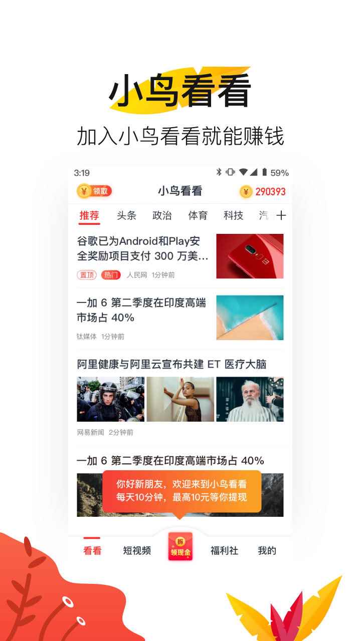 小鸟看看app手机版图片1