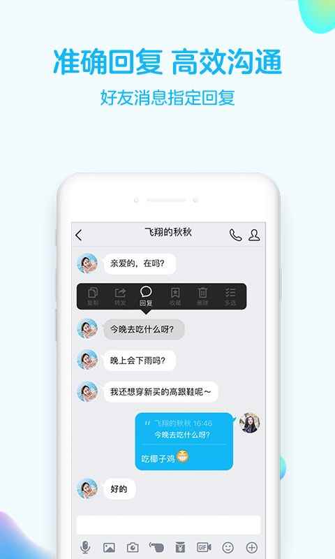qq8.0正式安卓版下载图片1
