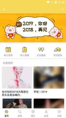 基遇app官方安卓版下载图片1
