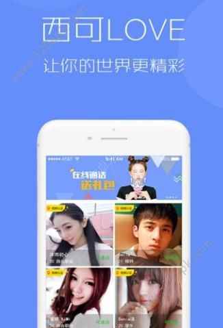 西可爱苹果版app最新版下载