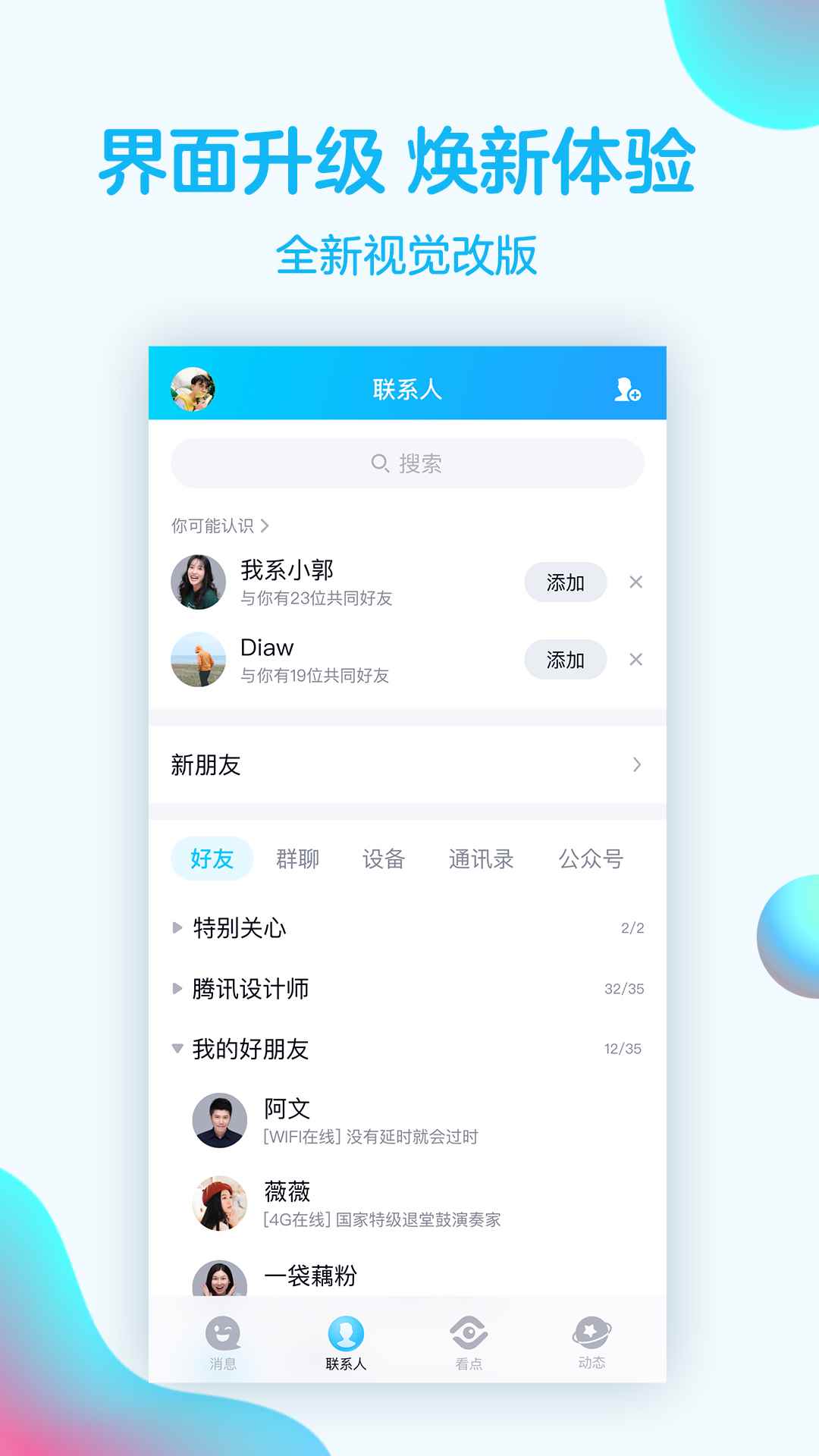 qq8.0.5最新版APP安卓版图片1