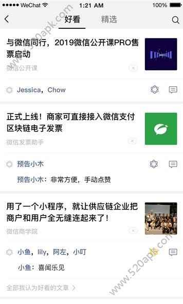 微信7.07官方内测版本下载图片1