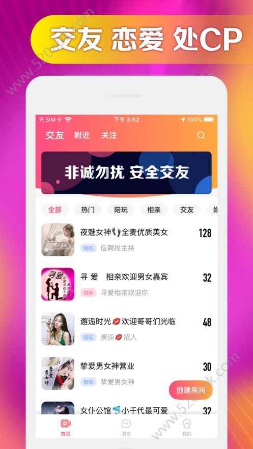 声聊官方交友软件app图片1