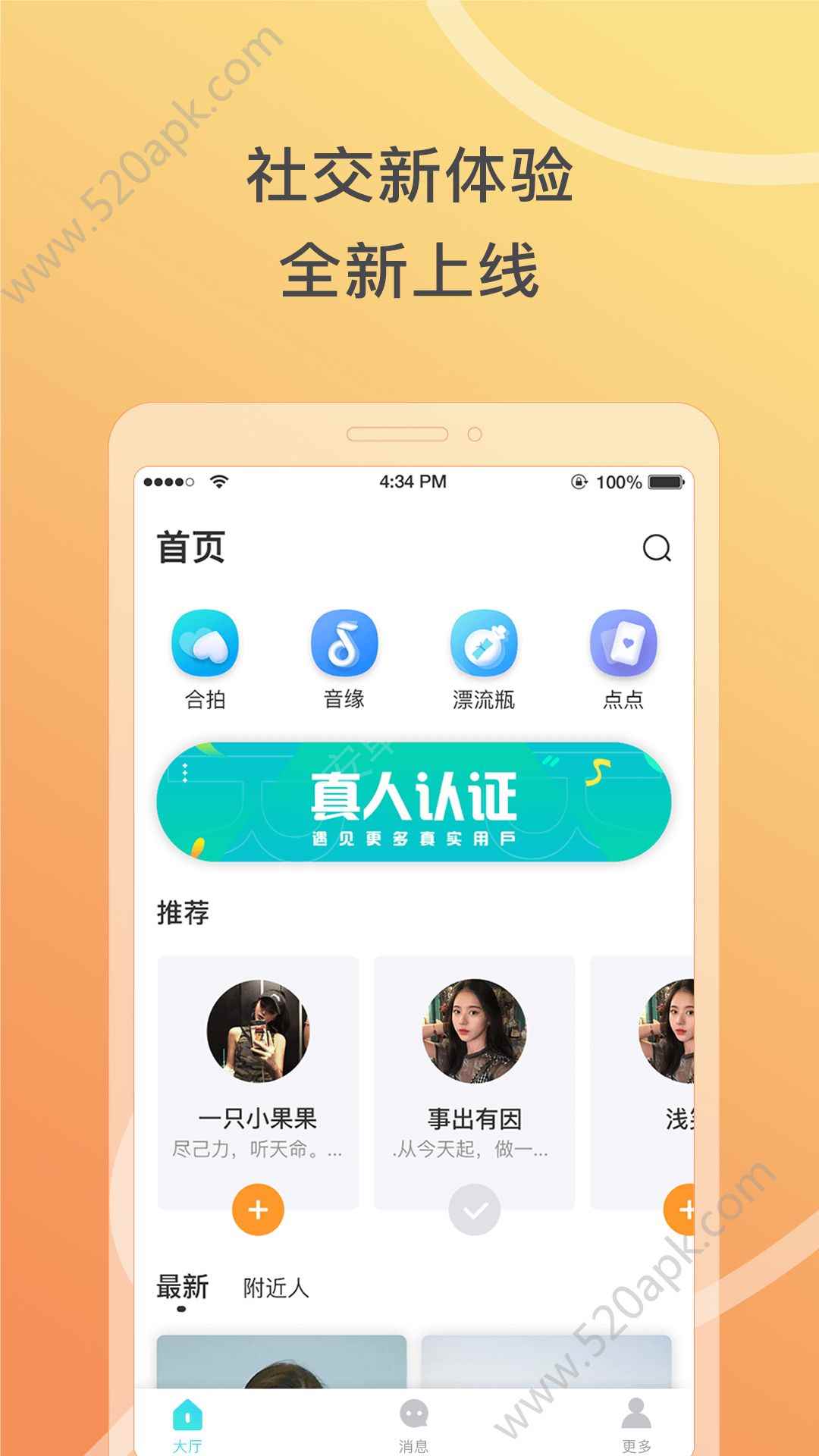 窃语漂流瓶官方版app社交平台图片1