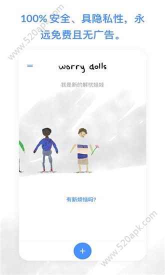 解忧娃娃app国语普通下载安装汉化版图片3