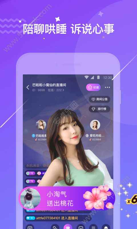花吱app线下陪玩官方版图片1