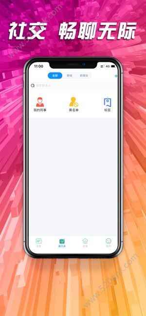 信聊app最新版下载
