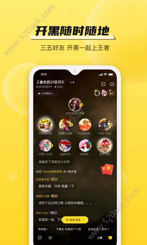 BB语音app最新版下载