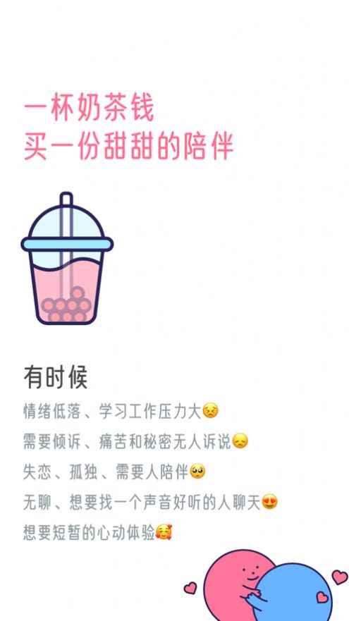 甜味陪伴app官方图片1