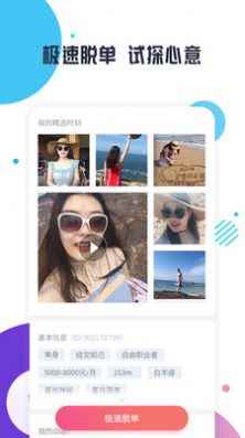 缘多多相亲app最新版下载