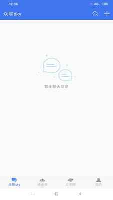 众聊skyapp最新版下载