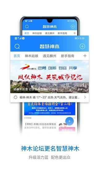 智慧神木手机版app图片1