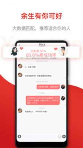 悦缘婚恋app官方平台最新版图片1