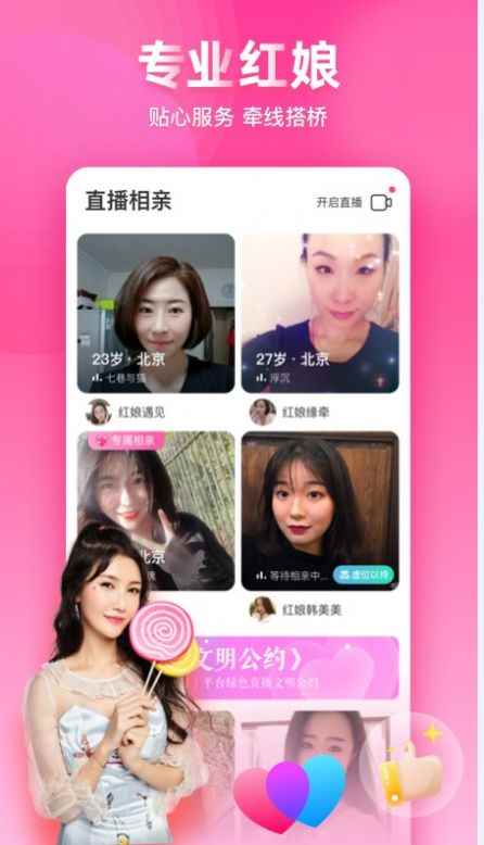 对缘相亲社交app免费最新版图片1