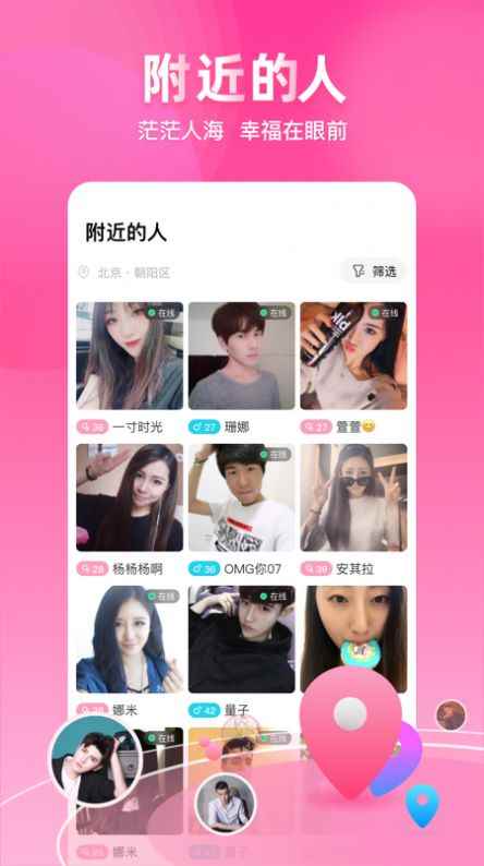 对缘app最新版下载