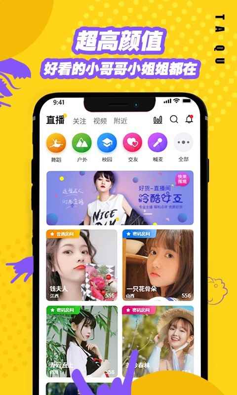 趣享交友app官方图片1