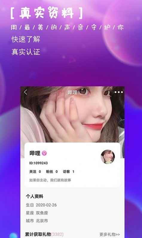 uu语音app官方手机版图片1