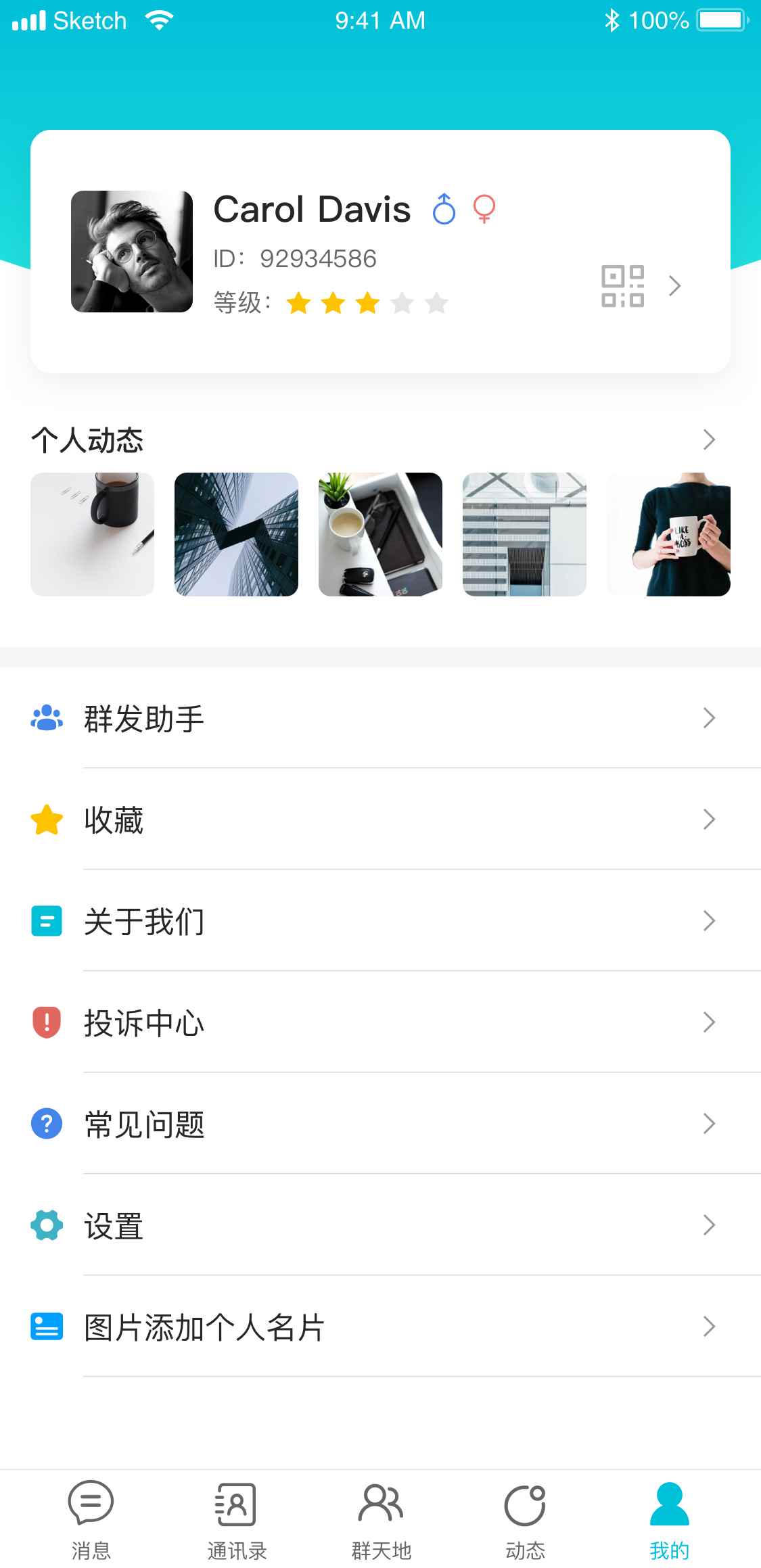 秘语app最新版下载